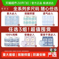 移动端：Herlab 深藏BLUE不漏超薄干爽卫生巾姨妈巾夜用290