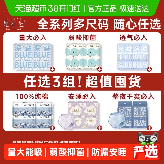 移动端：Herlab 深藏BLUE不漏超薄干爽卫生巾姨妈巾夜用290