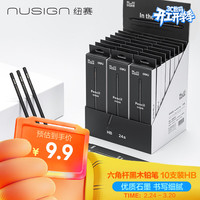 纽赛 deli 得力 纽赛黑木石墨铅笔十支装HB