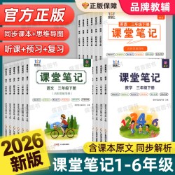 2025智慧仁学霸课堂笔记语文数学英语上下册人教版小学课本教材全讲解读七彩状元黄冈随堂笔记预习辅导资料书