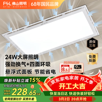 移动端、京东百亿补贴：佛山照明 H02 排气扇照明换气二合一面板灯 300*600