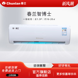 春兰 空调1.5匹变频冷暖一级能效KFR-35GW/BH2BPdWc-N1 大1.5匹 1.5P