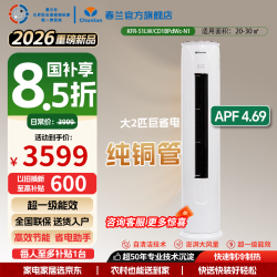 春兰 空调大2匹佳韵壁柜机客厅卧室冷暖省电一级能效官方旗舰51CD 一级能效 大2匹