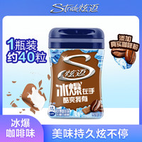 炫迈 tride 炫迈 冰爆咖啡味40粒无糖口香糖果薄荷糖56g装凑单休闲清新零食