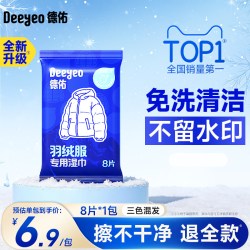 德佑 羽绒服免洗清洁湿巾 10片*1包