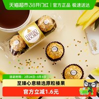 移动端：费列罗 榛果威化巧克力