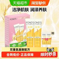 移动端：旁氏 焕采净澈系列 米粹润泽洁面乳