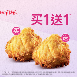 今日必买：肯德基 买1送1 吮指原味鸡-节日快乐