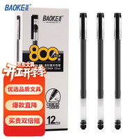 宝克 PC3948A 全针管中性笔0.5mm黑色学生刷题考试水笔碳素笔办公中性笔签字笔 12支/盒