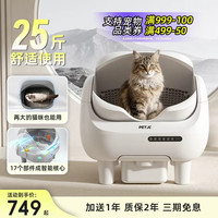 聚宠 大嘴自动猫砂盆智能猫砂盆开放式猫厕所大容量电动除臭铲屎机 PRO版