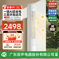 YO 广东容声电器股份有限公司旗下空调柜机变频新一级能效节能省电  一级能效变频省电40%不包安装