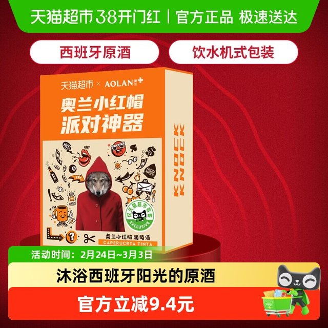 移动端：奥兰 小红帽3L装派对露营红酒西班牙进口干红葡萄酒