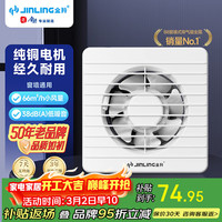 金羚 APC10-2-C(B8) 窗墙式排气扇 4寸 低噪音