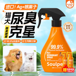 富士樱 宠物除臭剂生物酶分解除味剂去味喷雾猫咪狗狗猫砂尿臭液家居清洁