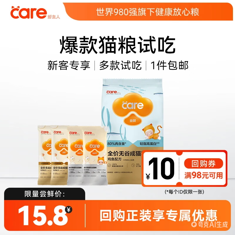  CARE/好主人 无谷冻干 猫粮