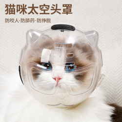 锋上 猫头套防咬防防舔洗澡剪指甲神器猫咪太空头罩项圈宠物伊丽莎白圈
