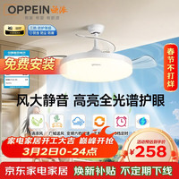 欧派 全光谱护眼风扇灯 LED餐厅卧室吊扇灯 隐形扇叶 遥控一体