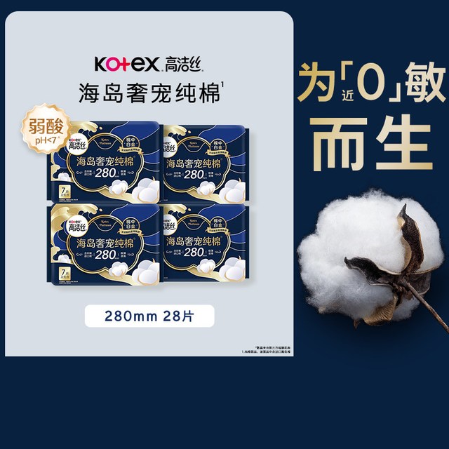 移动端：高洁丝 海岛奢宠纯棉280mm×56片超薄姨妈巾卫生巾