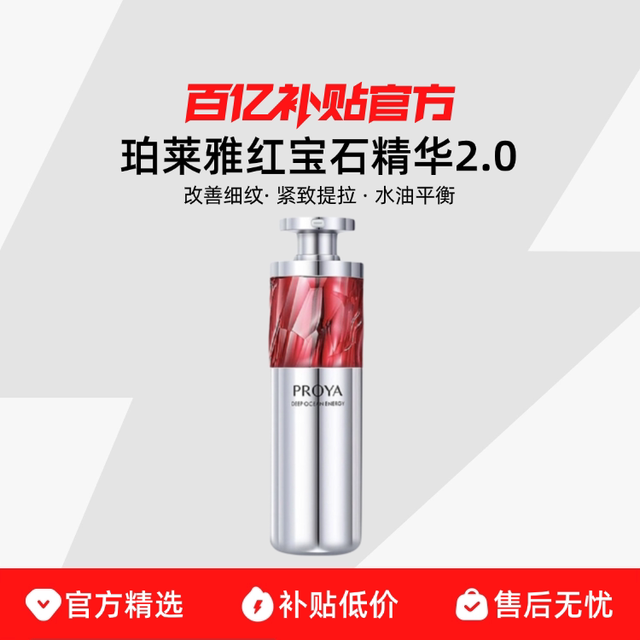 珀莱雅 赋能鲜颜淡纹紧致精华液