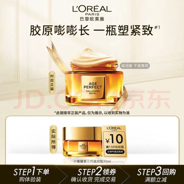 巴黎欧莱雅 小蜜罐面霜 30ml 滋润版