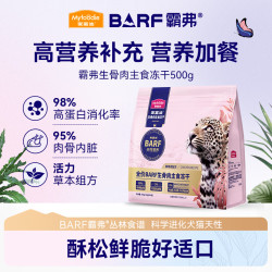 麦富迪 猫粮 霸弗barf生骨肉主食冻干成幼猫通用 鲜鸡肉配方500g