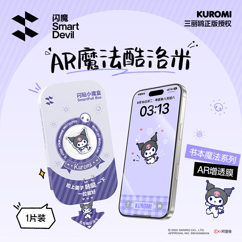  SMARTDEVIL/闪魔 AR抗反射 iPhone钢化膜