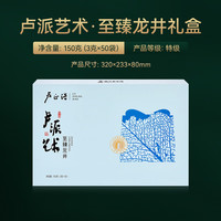  LUZHENGHAO/卢正浩 明前特级 龙井茶