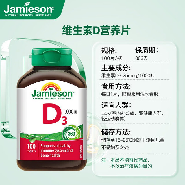 今日必买：Jamieson 维生素D3 1000IU*100片*1瓶 阳光瓶 促进钙吸收 成年上班族增强免疫