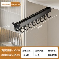 PONILDE/宝耐迪 多功能收纳 抽拉裤架 伸缩滑轨 衣柜拉篮 多功能收纳裤抽轨道 挂裤子顶侧装裤衣架 镜面挂钩款-31cm黑