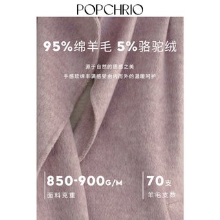  POPCHRIO/欧可芮 驼绒羊毛混纺 女士呢子大衣 柔紫色短款【预】 S