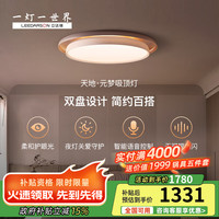 立达信 元梦D45 全光谱吸顶灯 1100lm