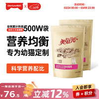 美滋元 幼猫猫粮 三文鱼幼猫粮 全猫咪通用全价猫粮2.5kg 三文鱼 幼猫猫粮5kg