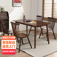 爱必居 实木餐桌 1.2米 胡桃色