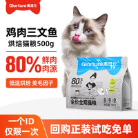 美滋元 猫粮  全价全期低温烘焙猫粮 鸡肉三文鱼肉松成幼猫通用猫粮 鸡肉三文鱼烘焙猫粮500g