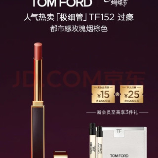 移动端、京东百亿补贴：TOM FORD 极细管TF口红152玫瑰烟棕色 唇膏化妆品38女神节礼物女送女友