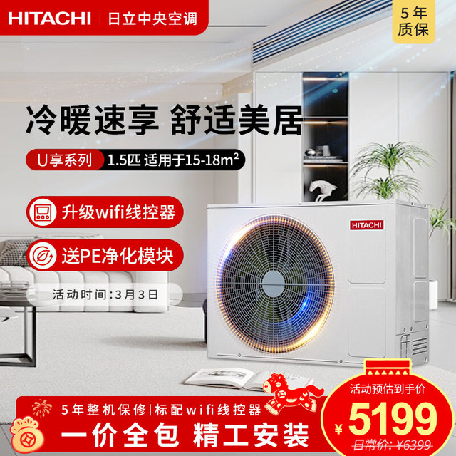 日立 中央空调风管机一拖一U享3匹/4匹家用客厅嵌入式空调一级能效一价全包1级能效能效 1.5匹