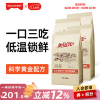 美滋元 三拼冻干猫粮 鸡肉蛋黄成猫幼猫全猫咪通用全价全期多拼营养猫粮 鸡肉蛋黄10kg