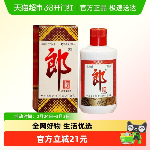 郎酒 郎牌普郎 53度 酱香型 100ml*1瓶