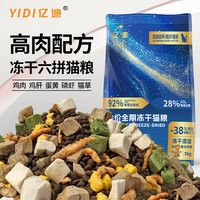 亿迪 猫粮成猫幼猫粮全价段营养全期冻干猫粮10斤