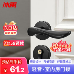 冰禹 房门锁 室内门锁 简约木门执手锁 轻音分体锁 雅黑 58锁体A款 BH-252