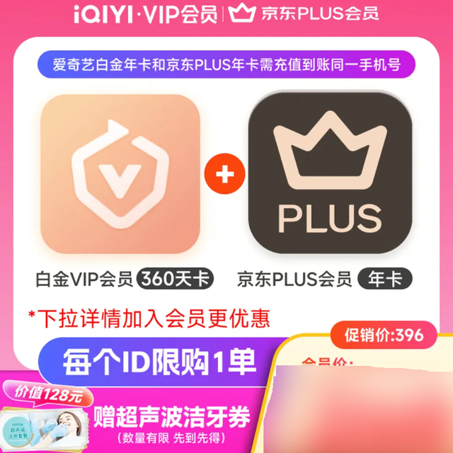 爱奇艺 白金360天+京东PLUS年卡+黄金5天