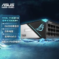  ASUS/华硕 白金牌全模组 电脑电源