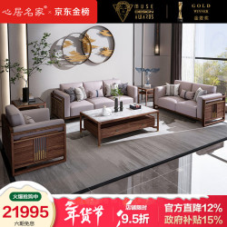 心居名家 新中式实木真皮沙发 进口北美黑胡桃木 1+2+4组合 轻奢现代