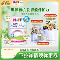 喜宝 荷兰至臻版有机益生菌4段儿童学生成长进口牛奶粉2岁+