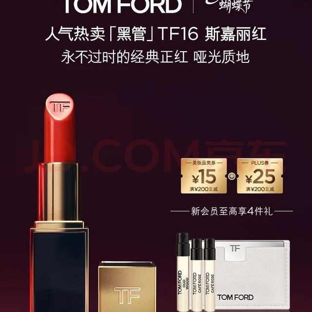 TOM FORD 黑管口红