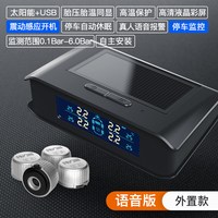 伟力通 T7-Pro胎压监测器 太阳能数显外置