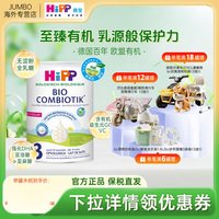 喜宝 荷兰至臻3段有机益生菌进口幼儿儿童宝宝成长牛奶粉1-6岁