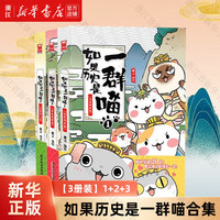 《如果历史是一群喵1-3》 共3册