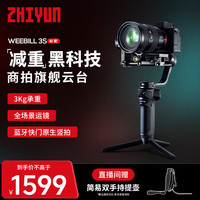 智云 WEEBILL 3S 相机稳定器手持云台