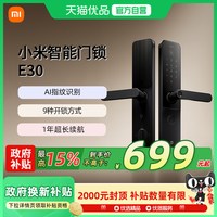 移动端：小米 XMZNMST10LK 智能门锁 E30